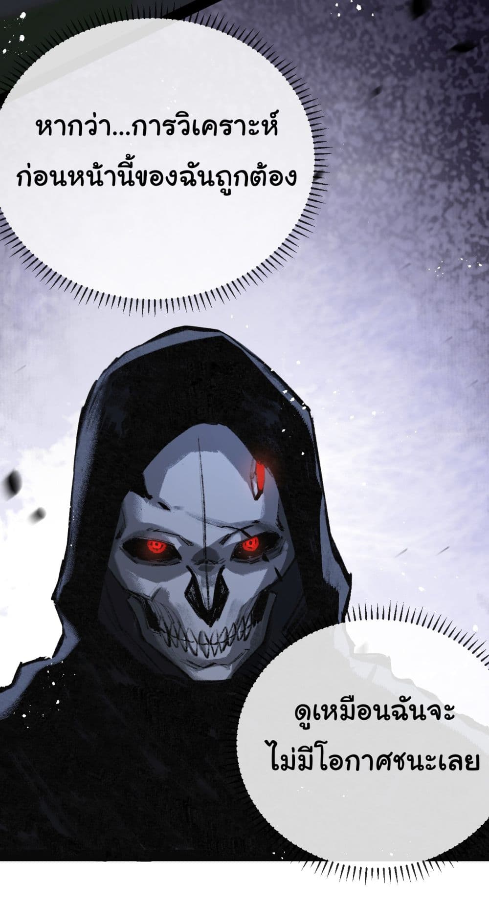 Moon Slayer (I’m The Boss in Magic Moon) ตอนที่ 6 หน้า 3