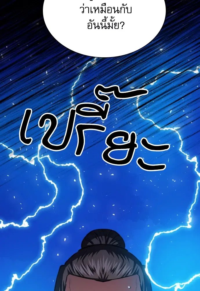 The Druid of Seoul Station ตอนที่ 163 หน้า 121