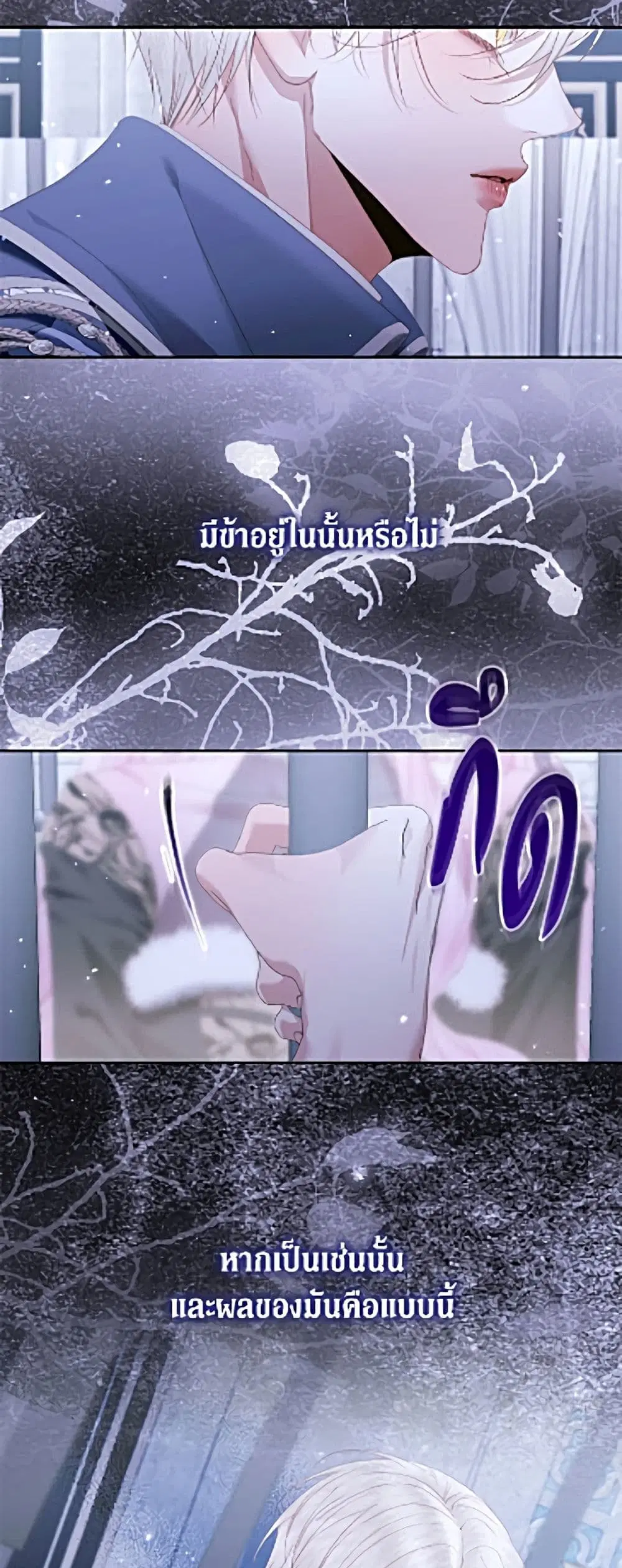 Becoming The Villain’s Family ตอนที่ 163 หน้า 40