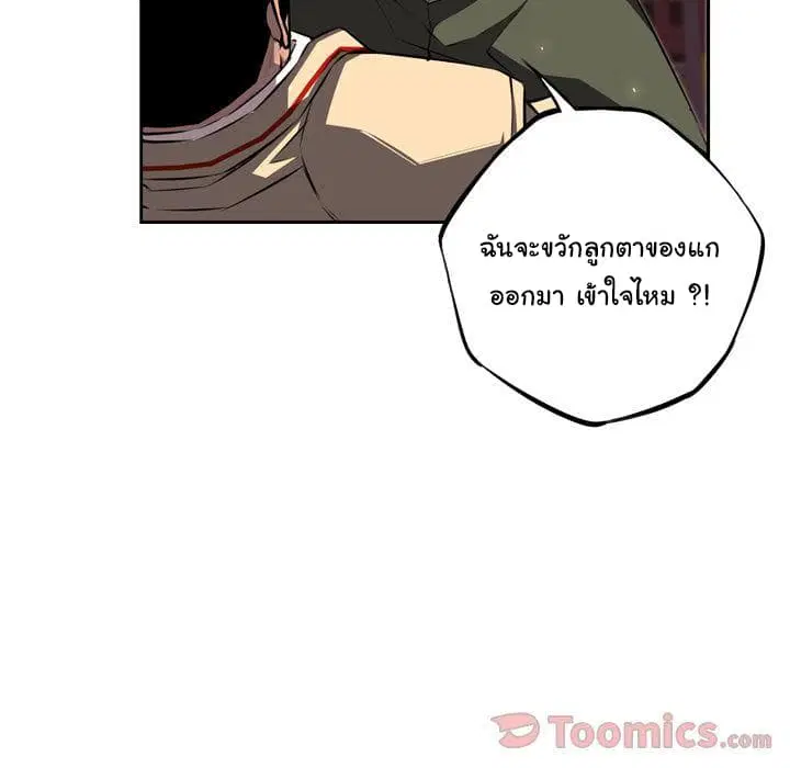 SuperNova ตอนที่ 69 หน้า 76