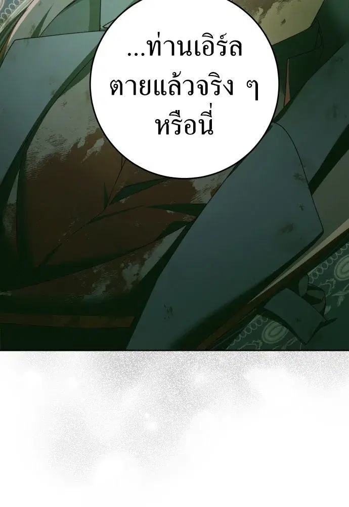Your Throne ตอนที่ 221 หน้า 29