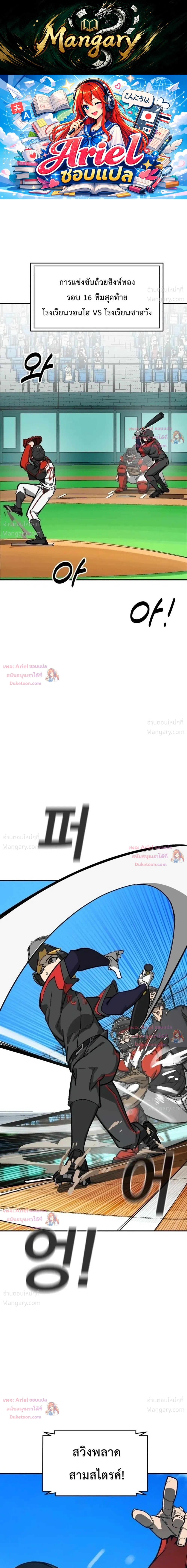 Winning Shot! – ลูกสู่ฝัน! ตอนที่ 132 หน้า 1