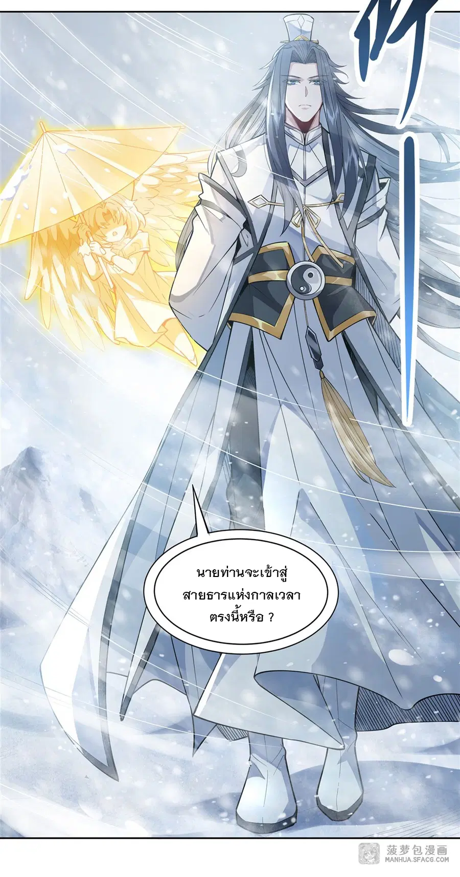 My Female Disciples are all Future Masters of the Heavens ตอนที่ 37 หน้า 20