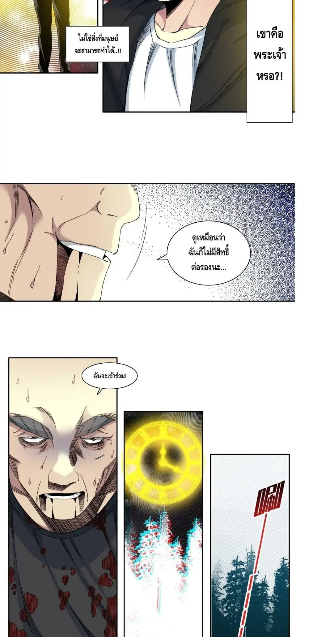 The Eternal Club ตอนที่ 109 หน้า 7