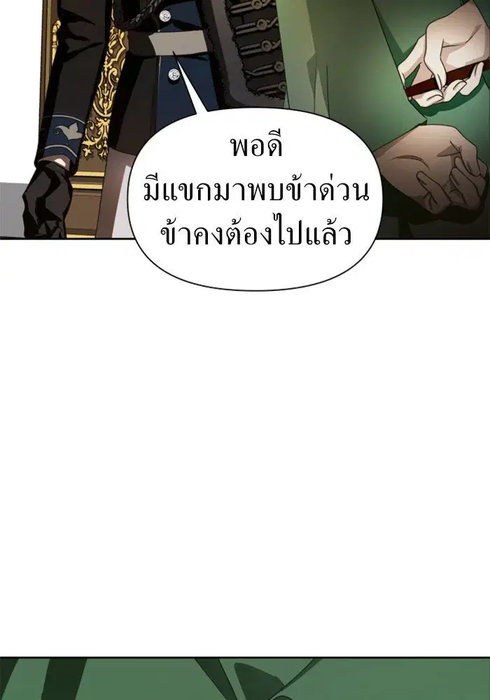 Your Throne ตอนที่ 73 หน้า 112