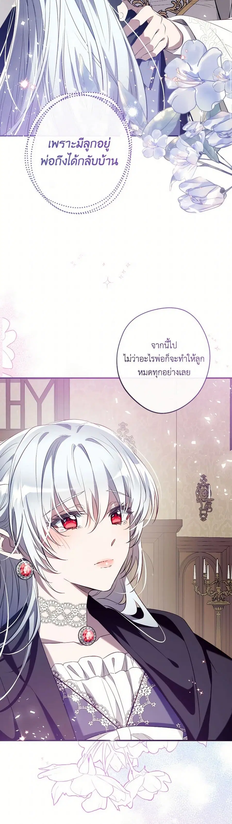 Can We Become a Family? ตอนที่ 126 หน้า 28