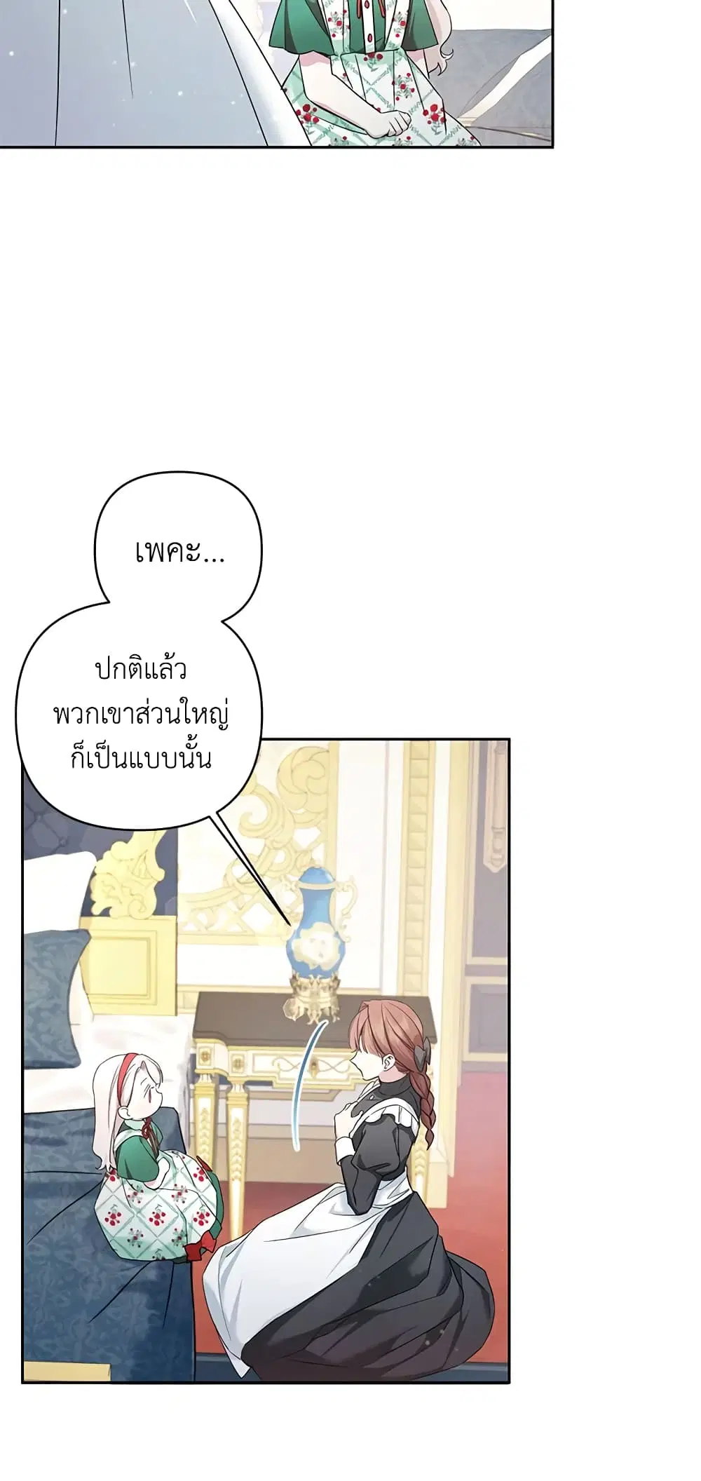 The Wicked Little Princess ตอนที่ 56 หน้า 42