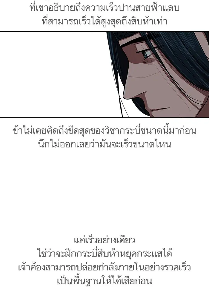 Escort Warrior ตอนที่ 131 หน้า 21