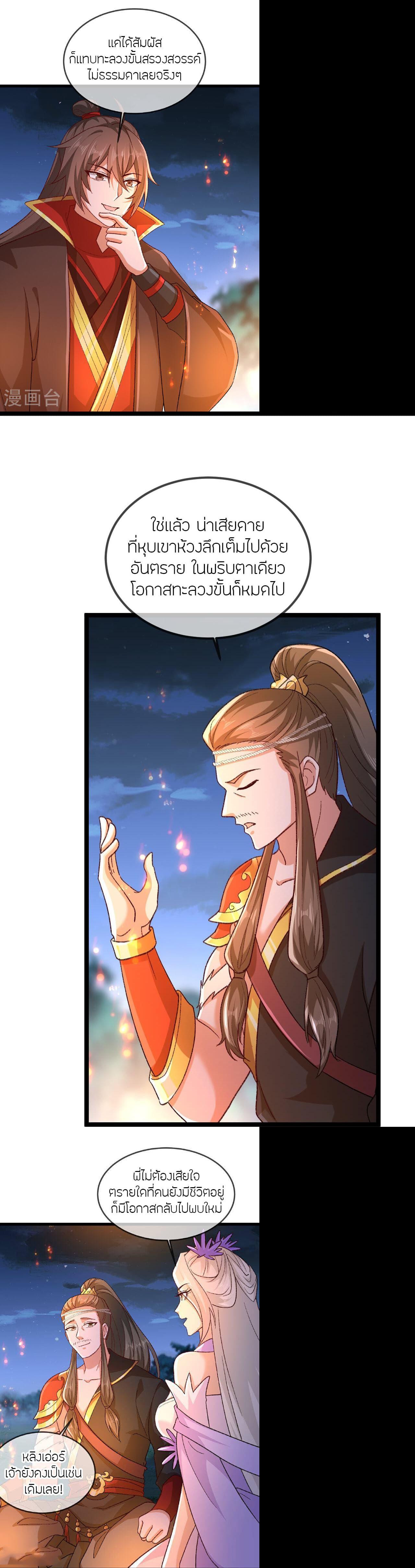 Banished Disciple’s Counterattack ราชาอมตะผู้ถูกขับไล่ ตอนที่ 502 หน้า 18