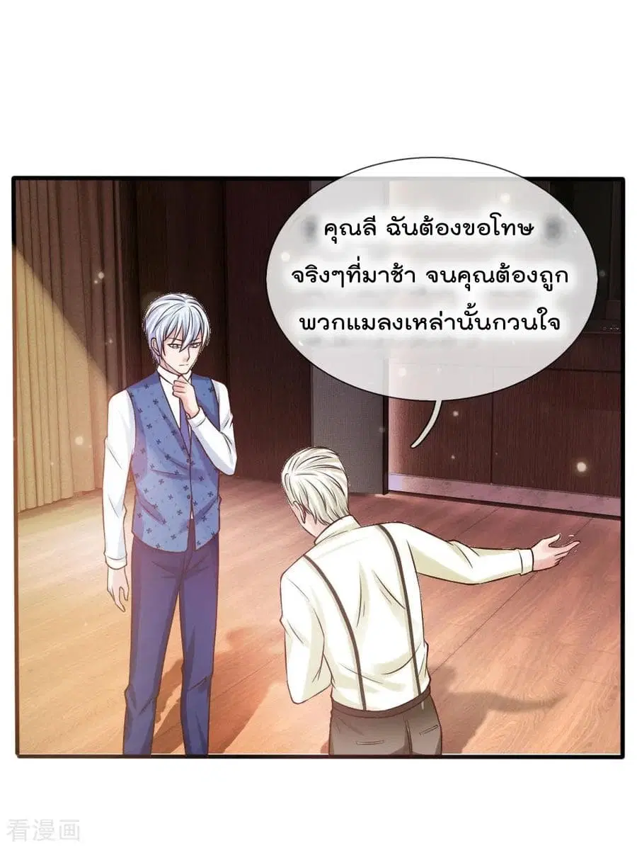 I’m the Great Immortal ตอนที่ 26 หน้า 31