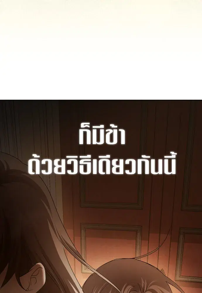 Your Throne ตอนที่ 198 หน้า 31