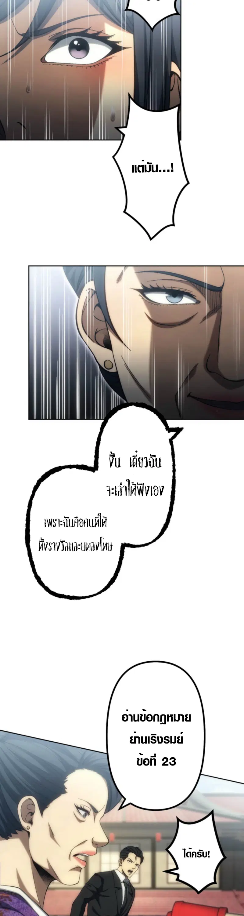 Mr. War: The Ultimate Ex-Soldier – มิสเตอร์วอร์: อดีตทหารที่แข็งแกร่งที่สุด ตอนที่ 40 หน้า 12