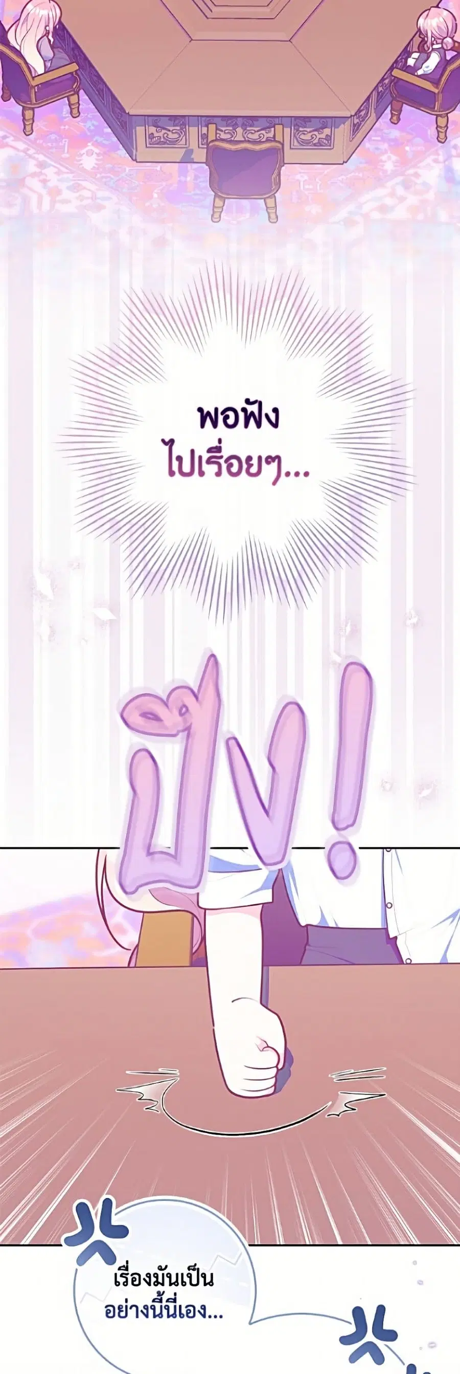Fortune-Telling Lady ตอนที่ 147 หน้า 38