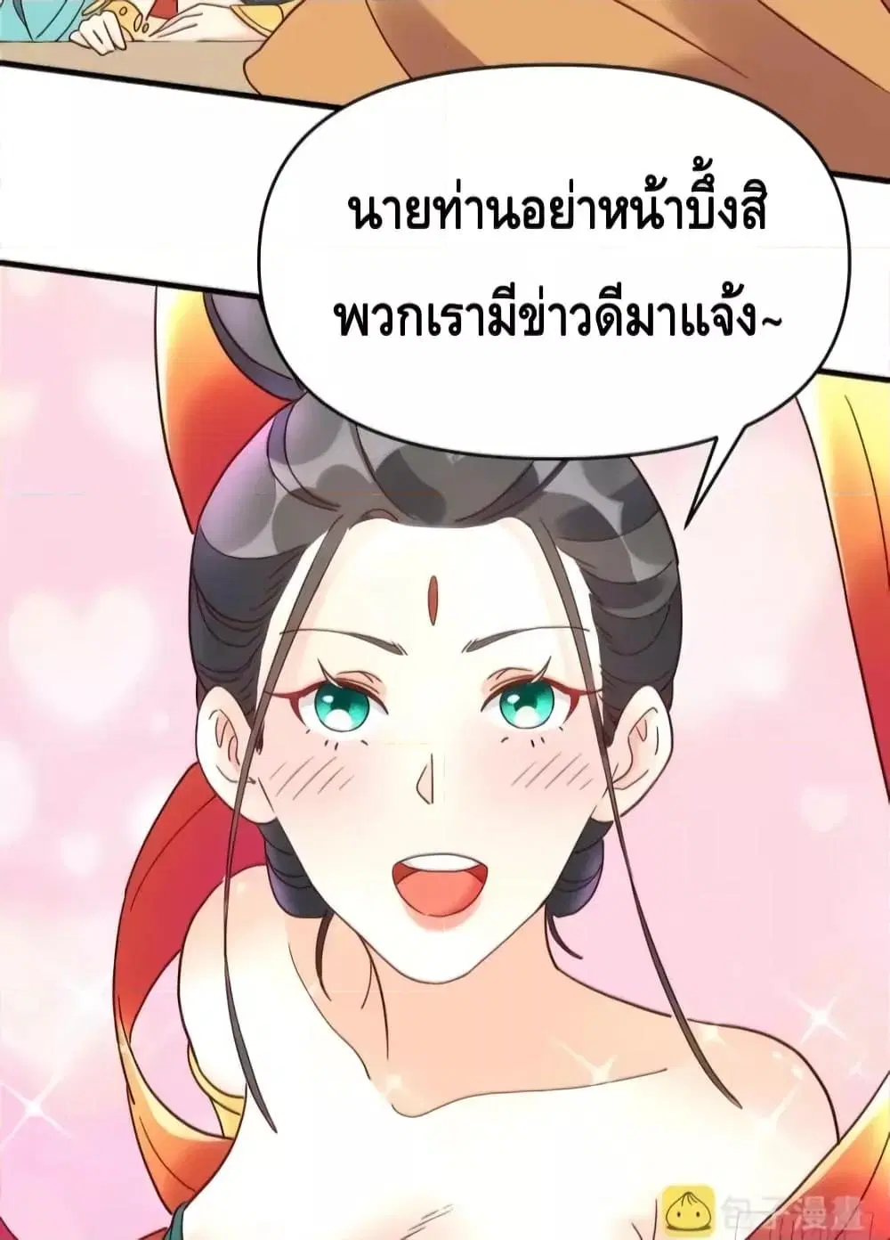 It Turns Out That I Am A Big Cultivator ตอนที่ 112 หน้า 30