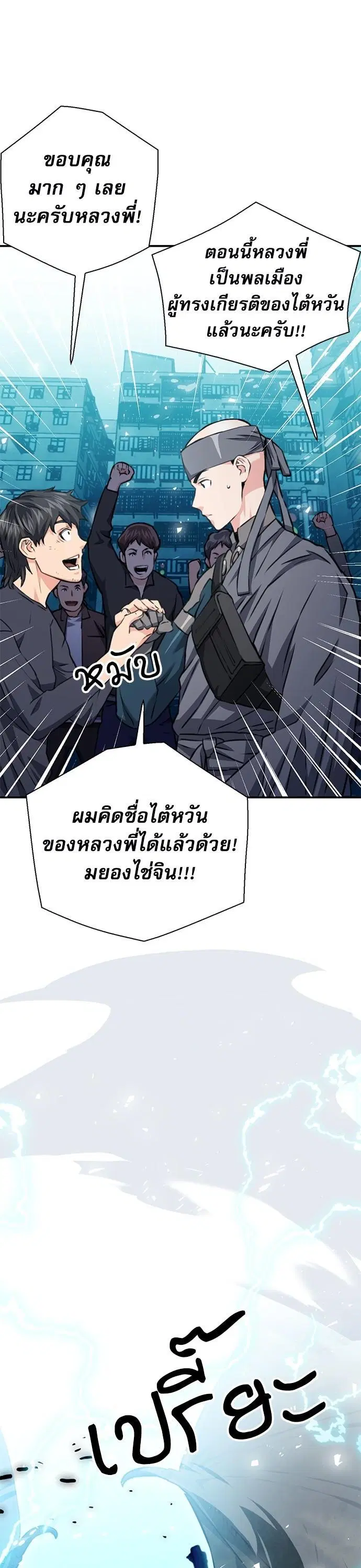 Seoul Station Druid ตอนที่ 142 หน้า 40