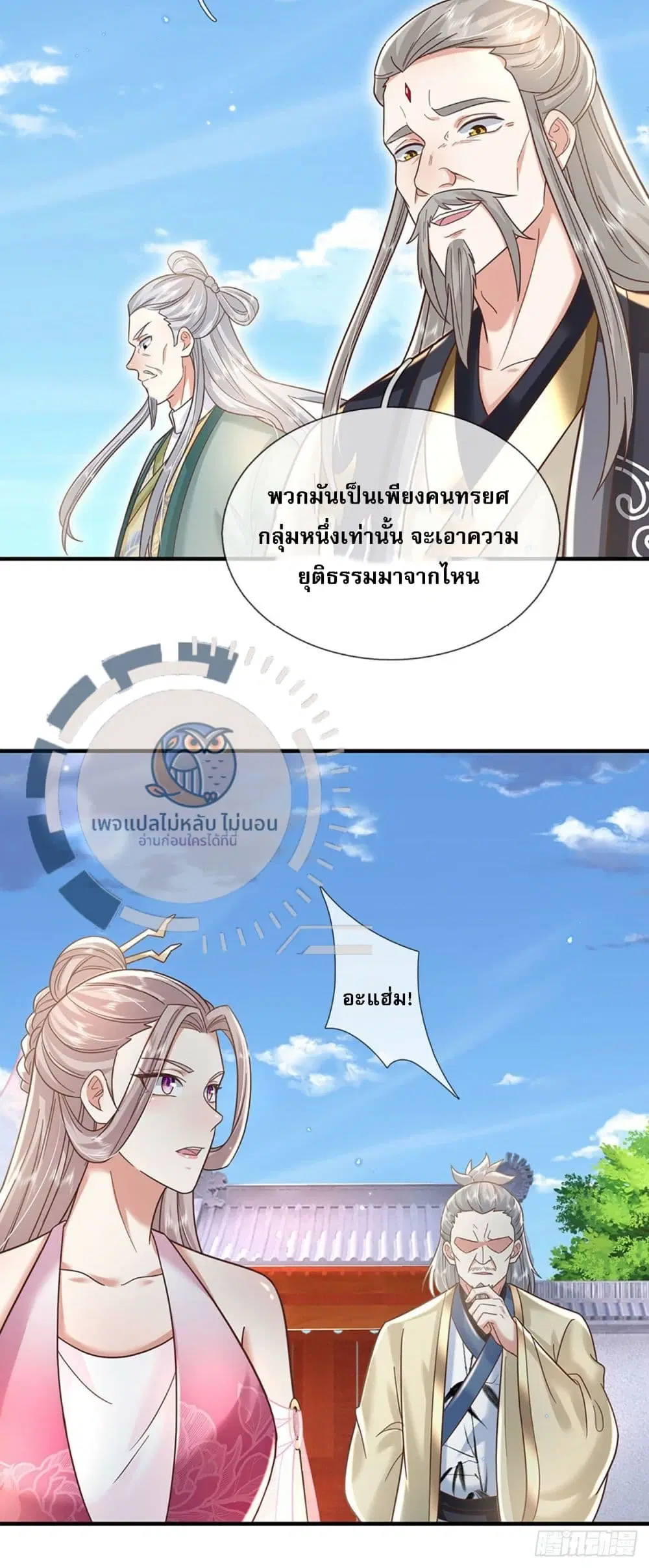 Royal God of War, Rising Dragon ตอนที่ 193 หน้า 18