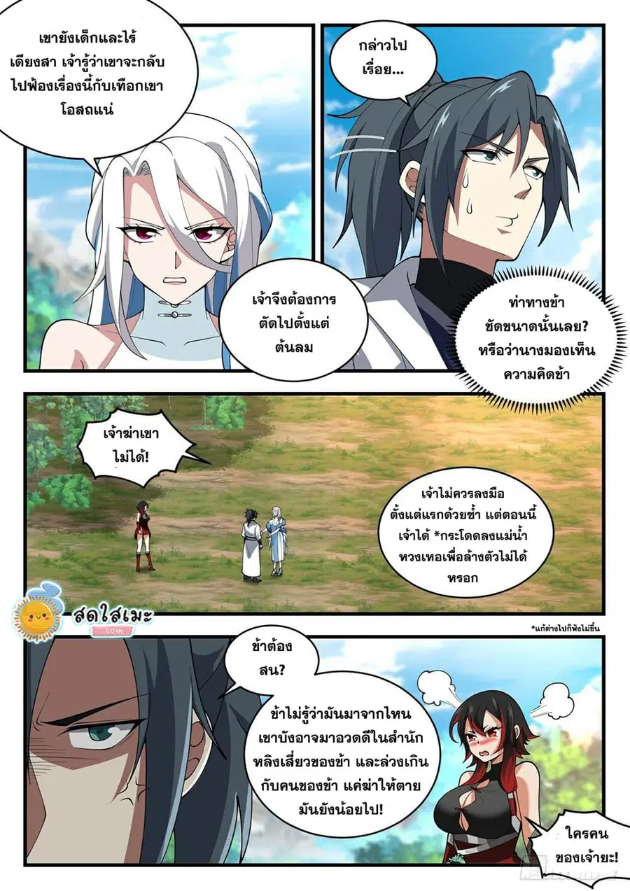 Martial Peak ตอนที่ 1969 หน้า 9