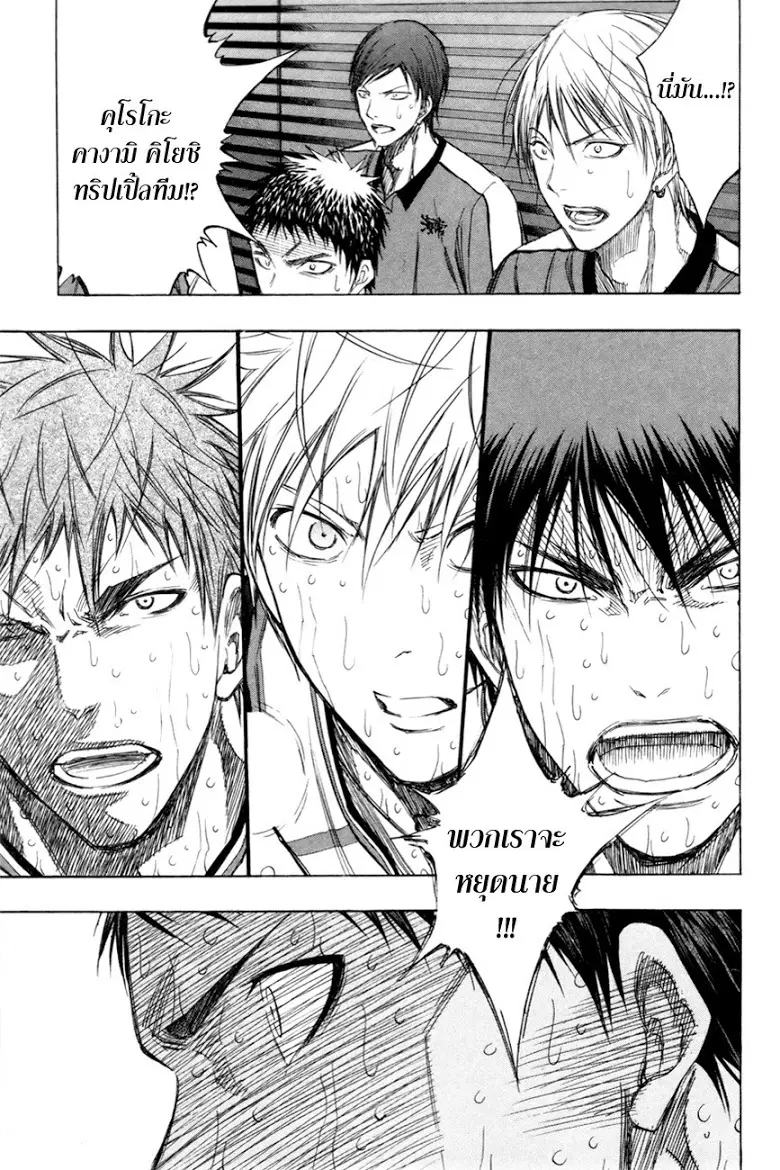 Kuroko no Basuke ตอนที่ 131 หน้า 18