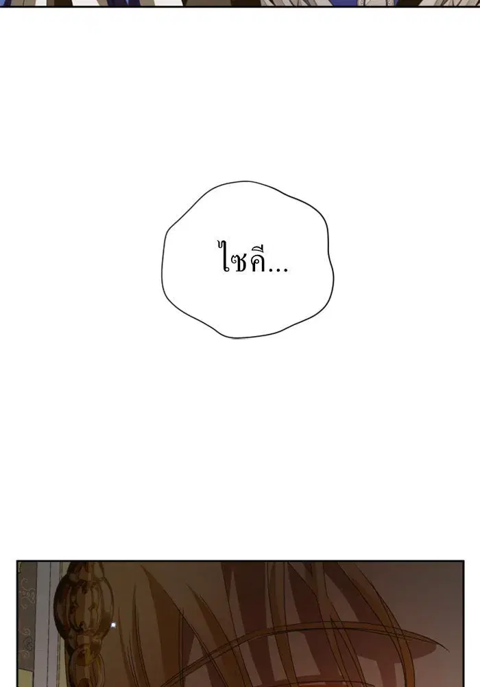 Your Throne ตอนที่ 49 หน้า 101