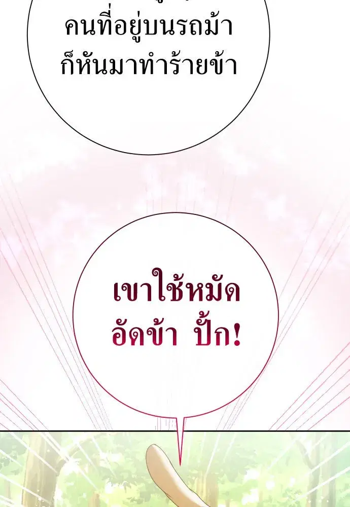 Your Throne ตอนที่ 212 หน้า 44