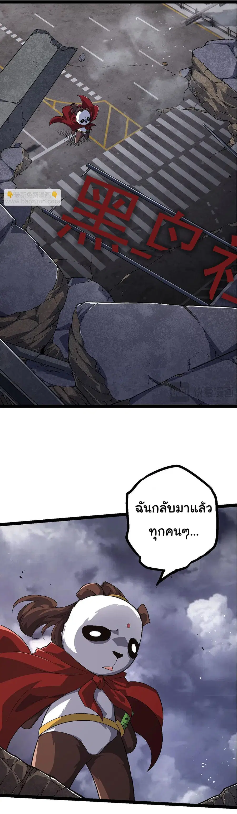 Evolution from the Big Tree ตอนที่ 115 หน้า 15