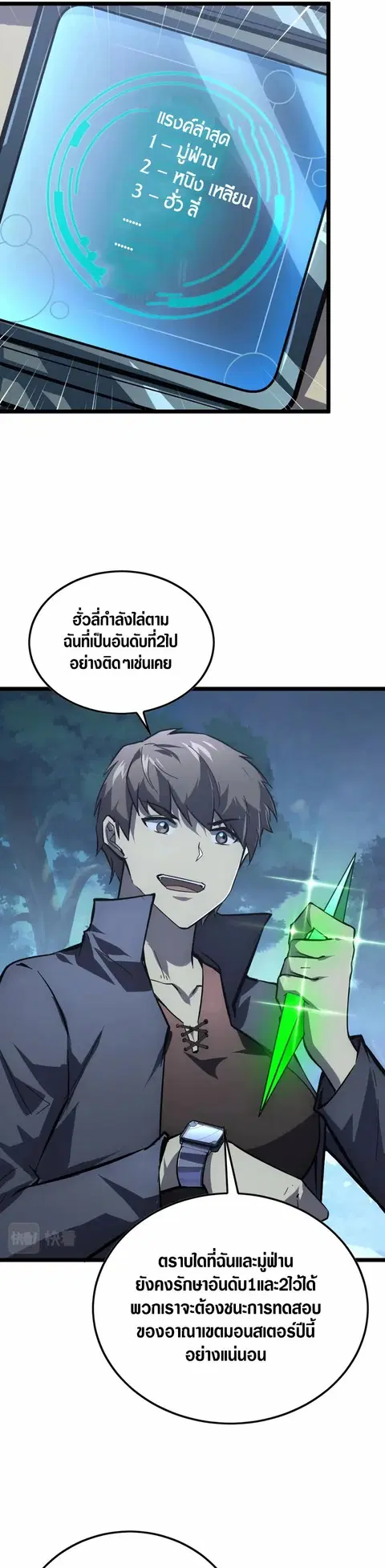 Rise From The Rubble ตอนที่ 148 หน้า 4