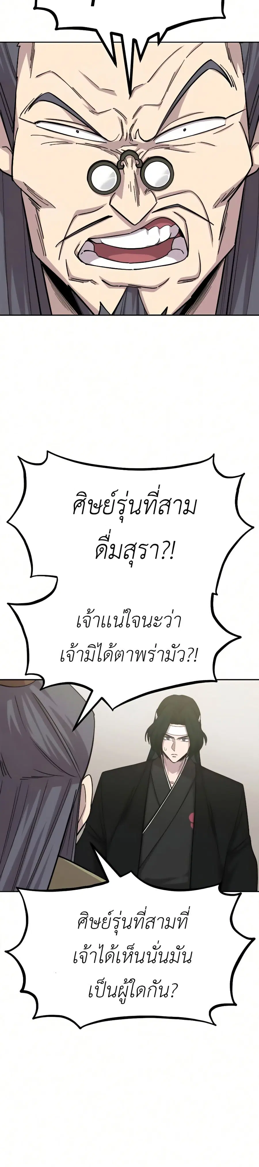 Return of the Mount Hua Sect ตอนที่ 43 หน้า 14