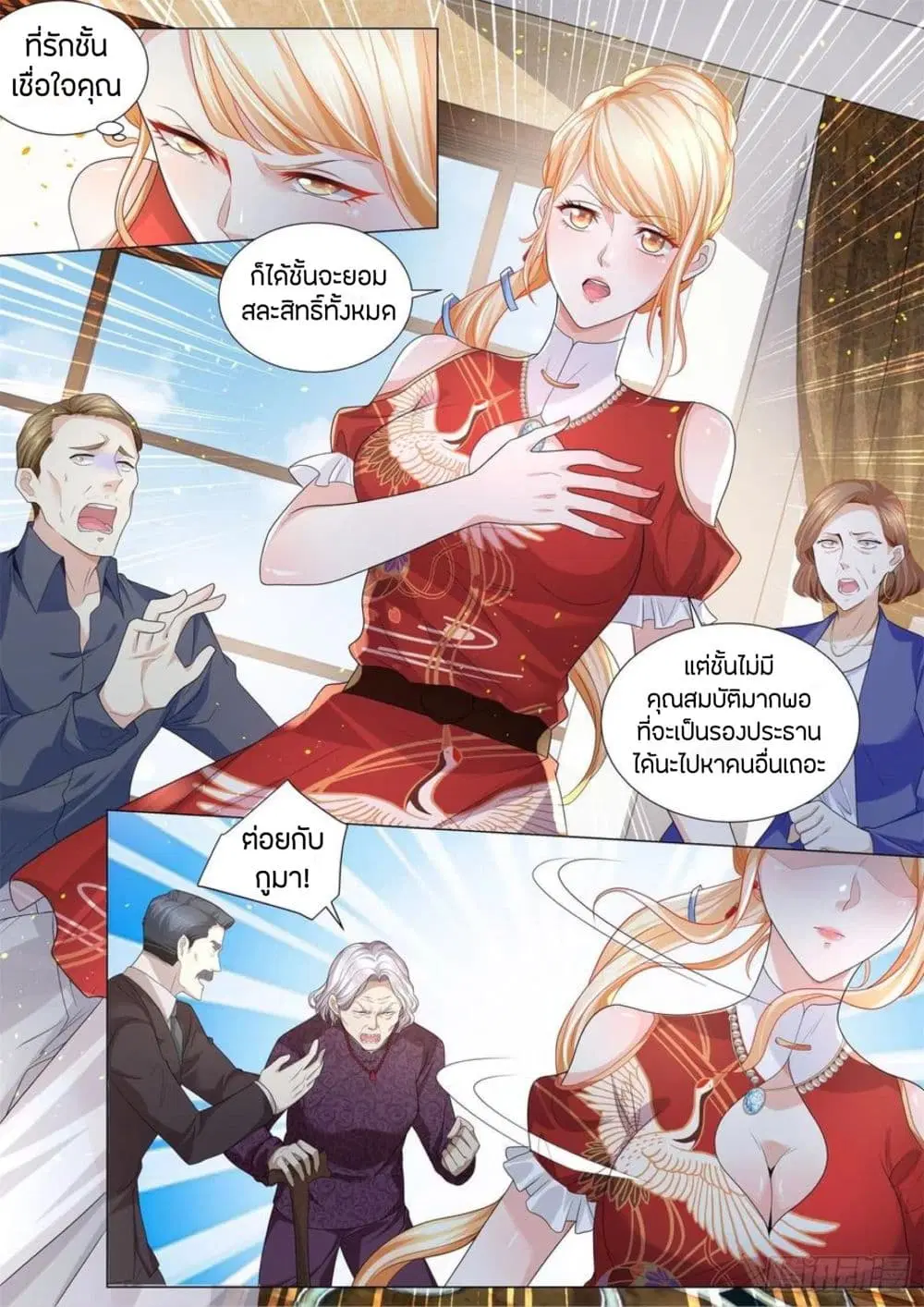 Shen Hao’s Heavenly Fall System ตอนที่ 196 หน้า 9