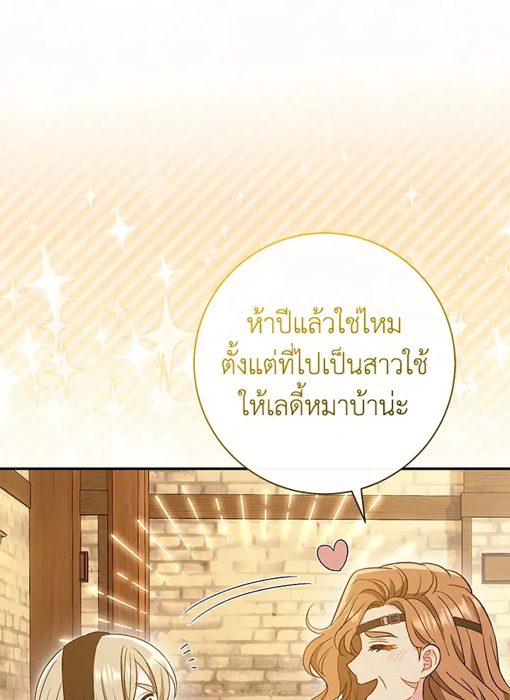 The Villain’s Match Is Too Perfect – คู่ดูตัวของนางร้ายเพอร์เฟกต์เกินไป ตอนที่ 29 หน้า 58