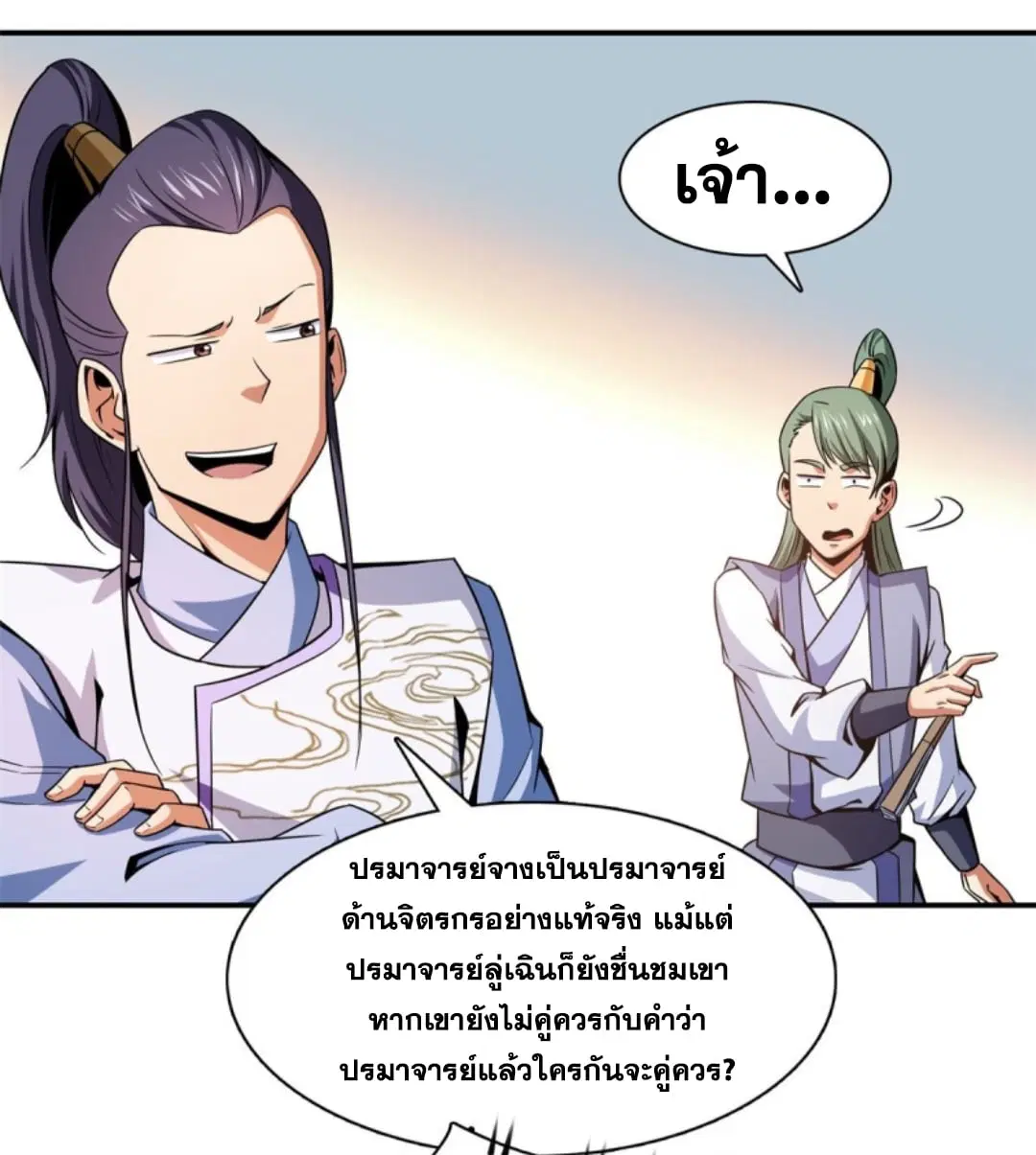 Library to Heaven’s Path ตอนที่ 118 หน้า 10