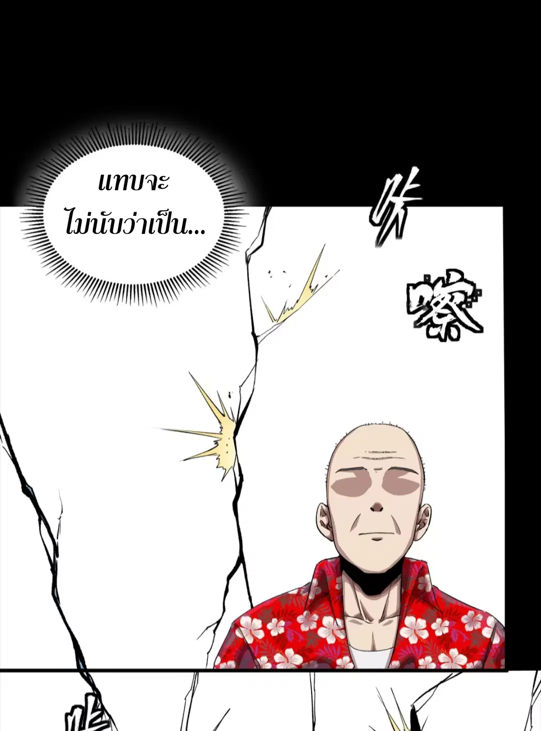 Legend of Star General ตอนที่ 259 หน้า 25