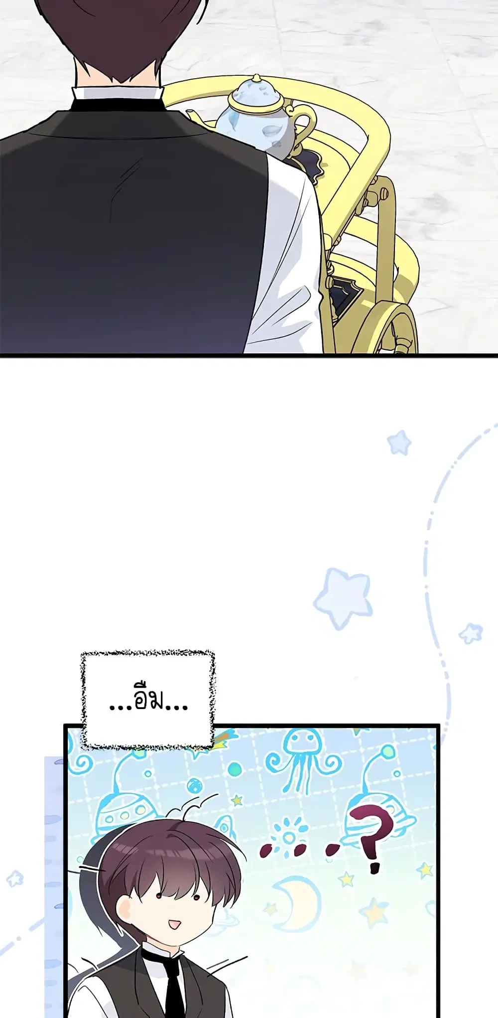 The Symbiotic Relationship Between a Panther and a Rabbit ตอนที่ 76 หน้า 57