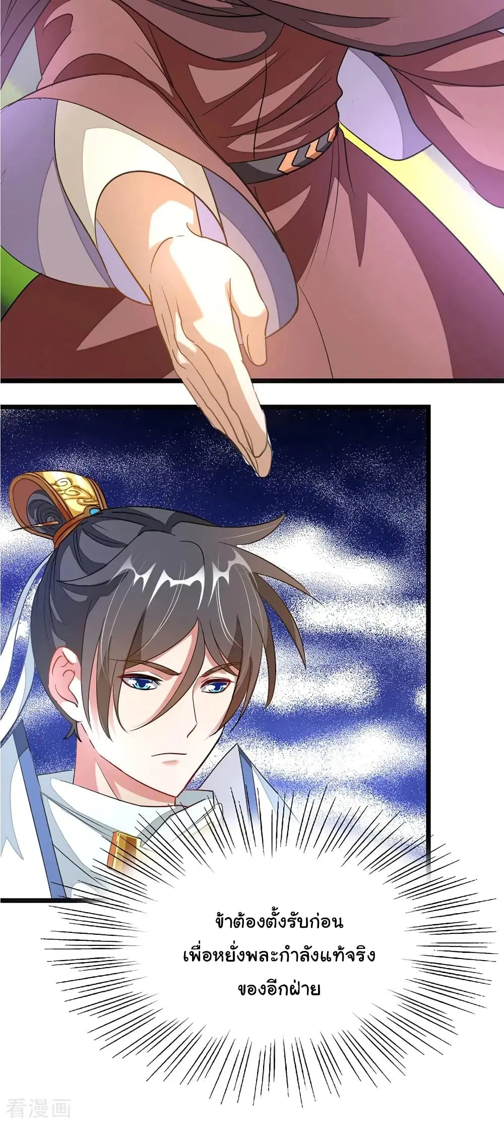 Nine Sun God King ตอนที่ 109 หน้า 19
