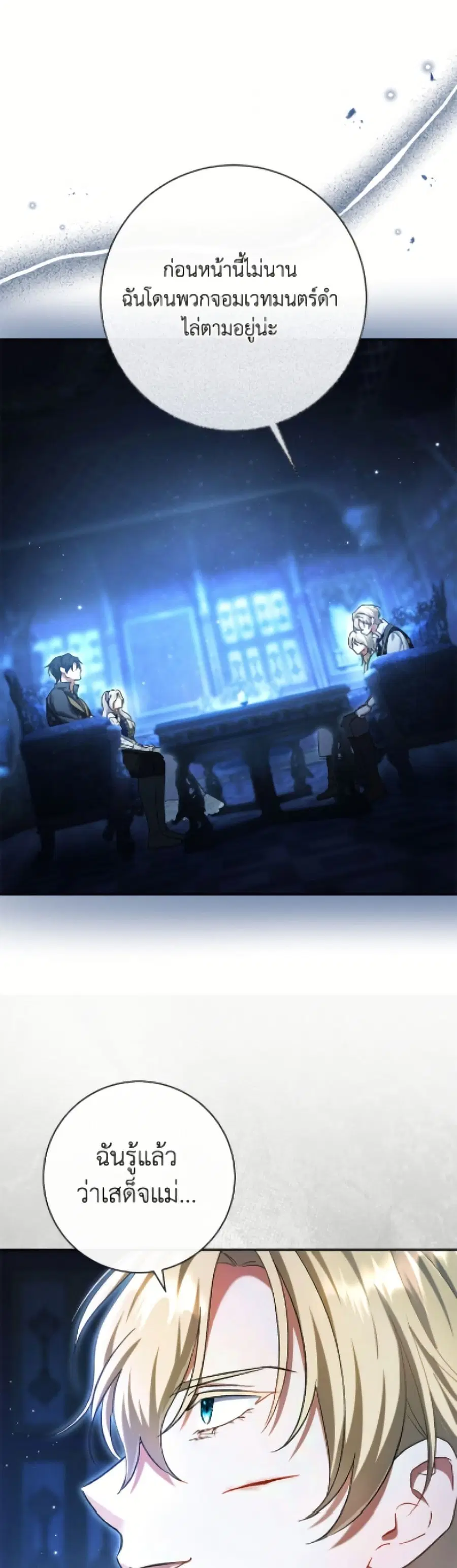 The Villain’s Match Is Too Perfect – คู่ดูตัวของนางร้ายเพอร์เฟกต์เกินไป ตอนที่ 97 หน้า 12