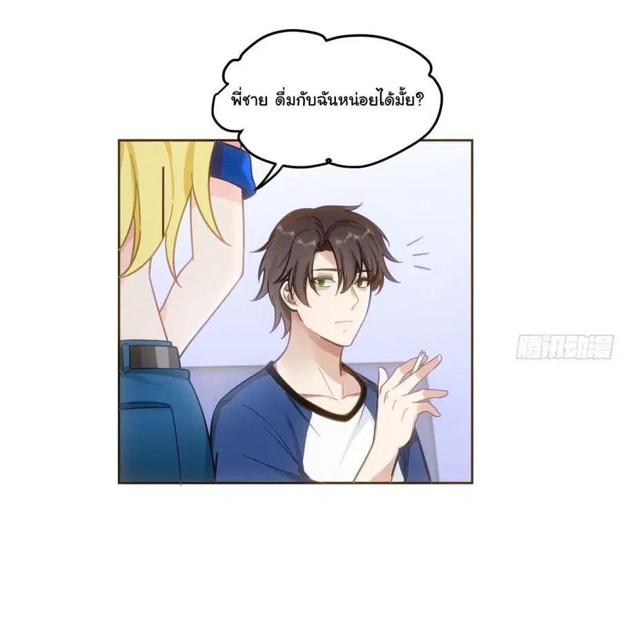 I Really Don’t Want to be Reborn ตอนที่ 20 หน้า 11