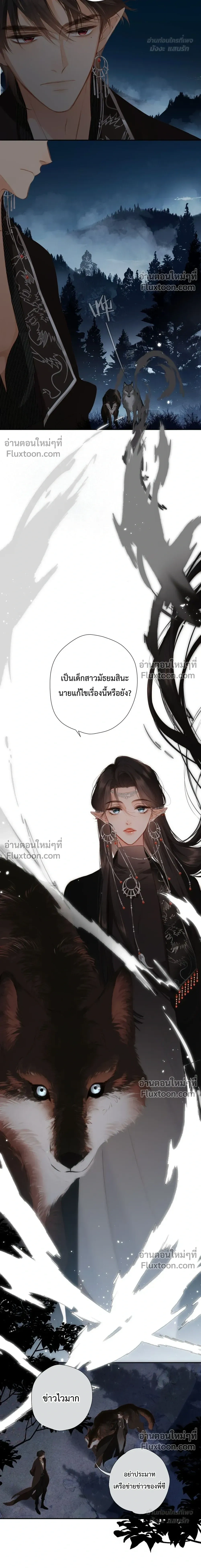 Loving You Wholeheartedly, My Wolf – รักหมดใจให้นายหมาป่า ตอนที่ 2 หน้า 9