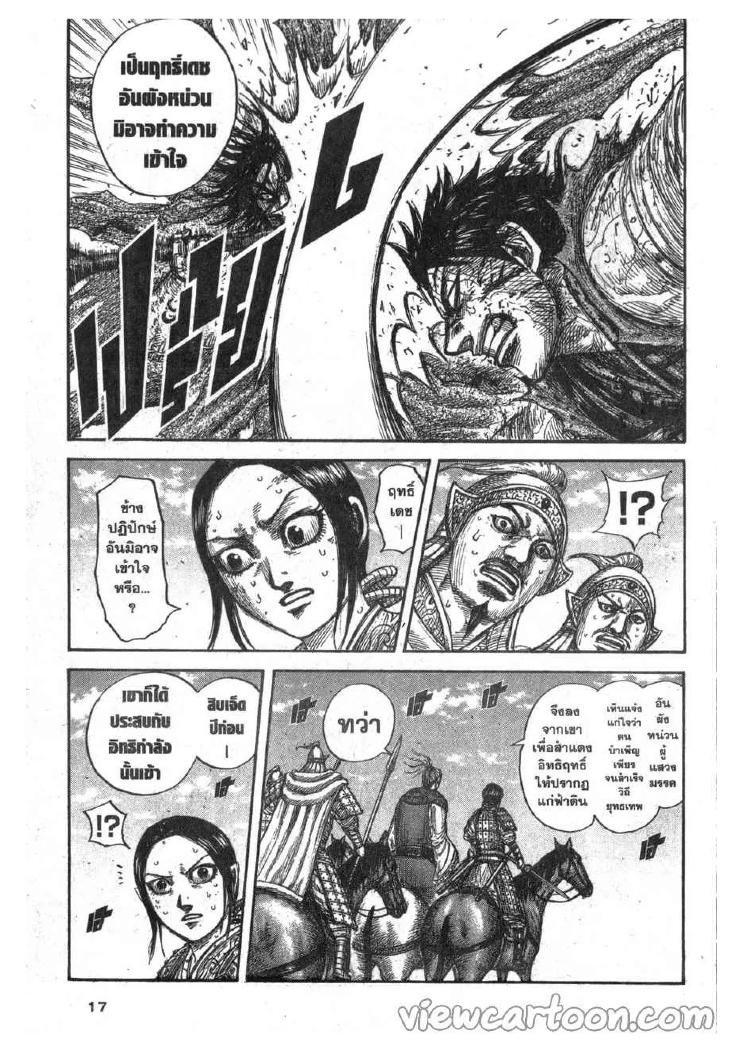 Kingdom ตอนที่ 625 หน้า 10