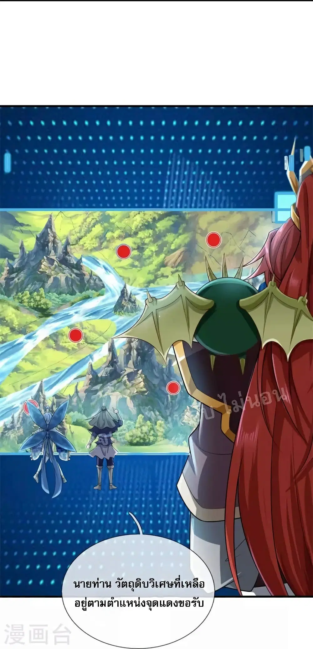 Ultimate Demon King System ตอนที่ 116 หน้า 18