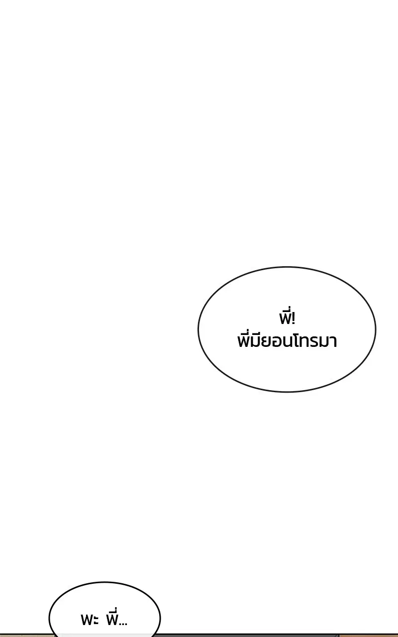Kitchen Soldier ตอนที่ 201 หน้า 89
