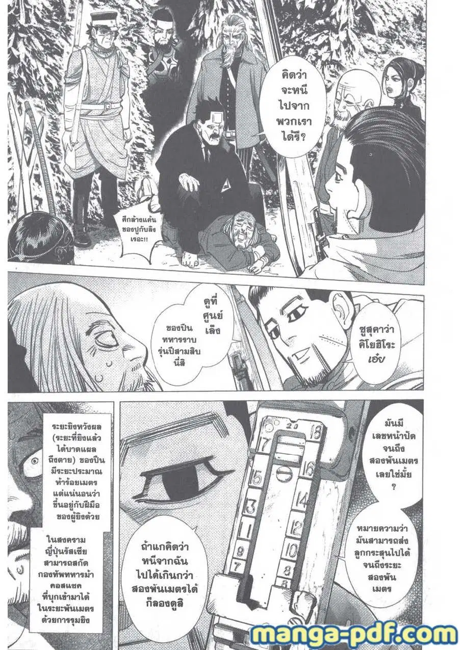 Golden Kamuy ตอนที่ 95 หน้า 5