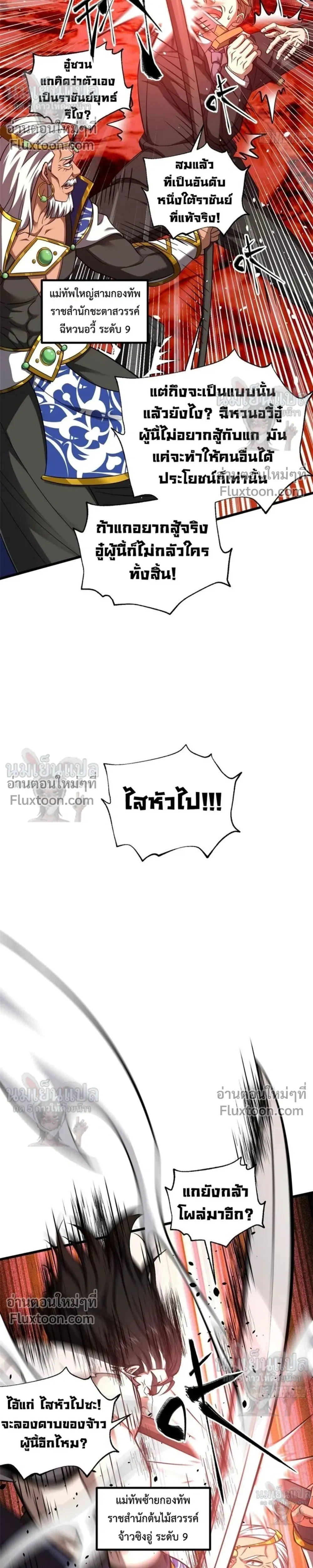 Global Martial Arts ตอนที่ 357 หน้า 10