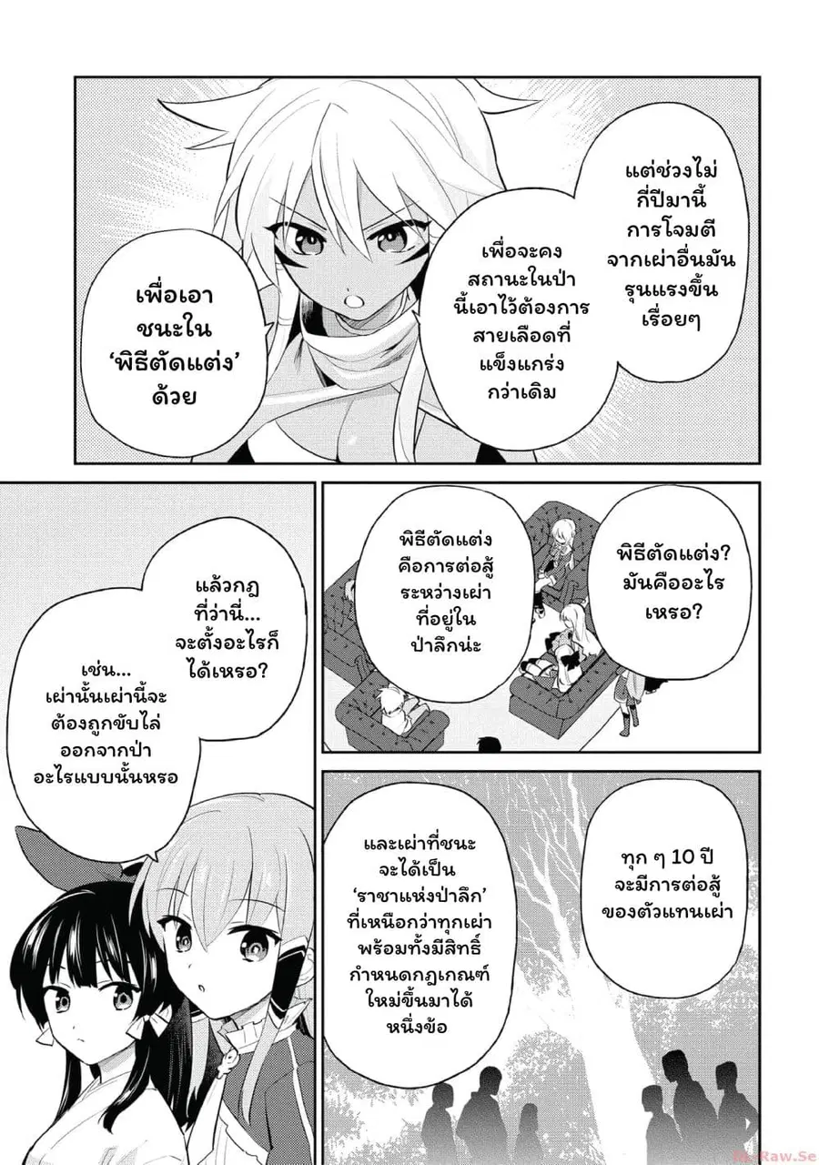 In Another World With My Smartphone ตอนที่ 82 หน้า 11