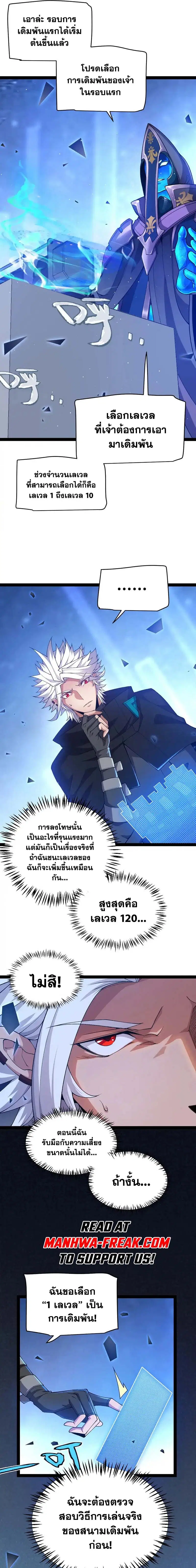 The Game That I Came From ตอนที่ 235 หน้า 5