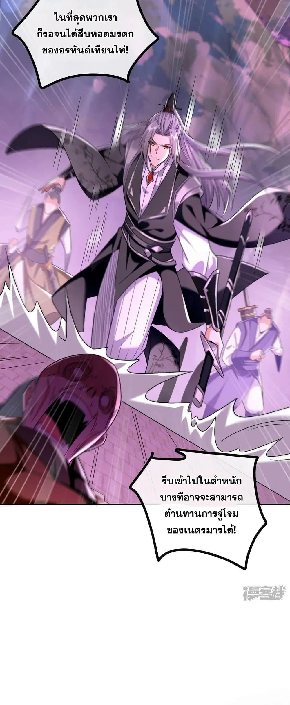 The Ten Great Emperors At The Beginning Are All My Apprentices ตอนที่ 84 หน้า 4