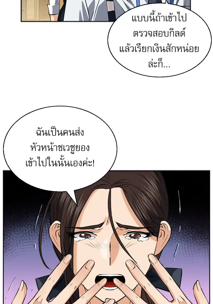 Seoul Station Druid ตอนที่ 27 หน้า 55