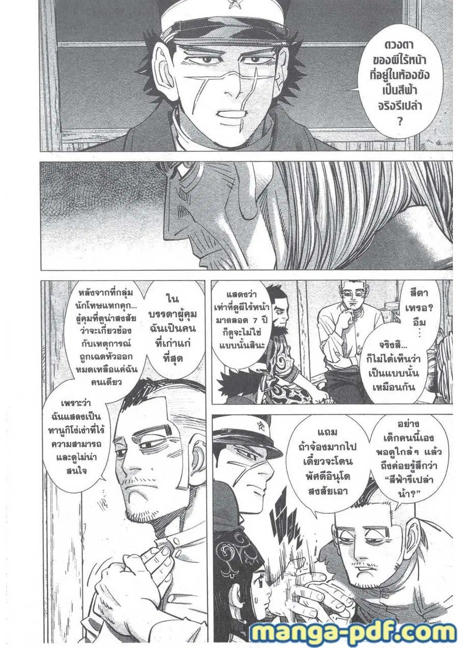 Golden Kamuy ตอนที่ 128 หน้า 10