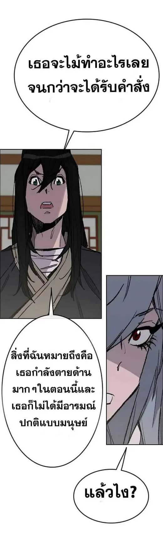 The Undefeatable Swordsman ตอนที่ 58 หน้า 56