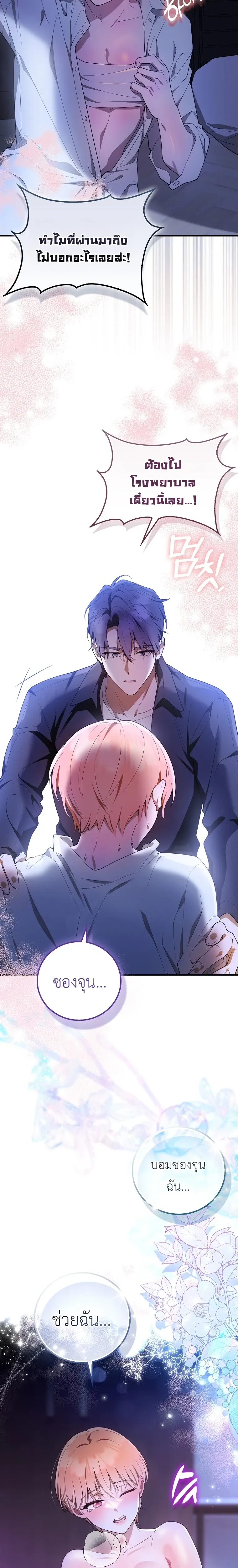 All-Boys High School – โรงเรียนชายล้วน ตอนที่ 6 หน้า 16