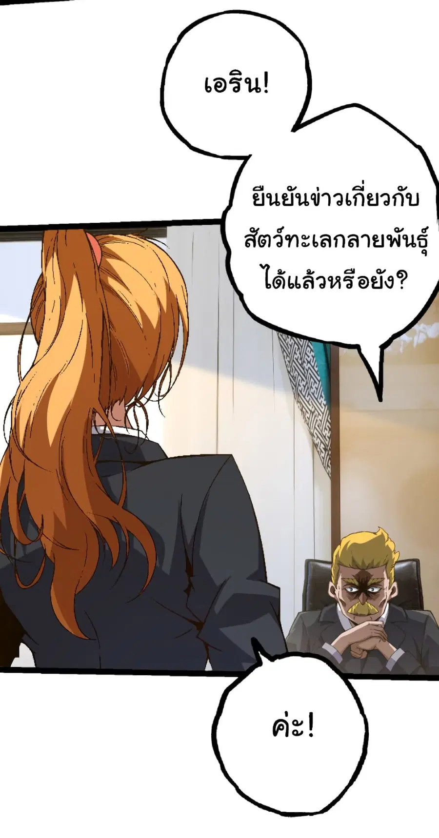 Evolution Begins With A Big Tree ตอนที่ 31 หน้า 48