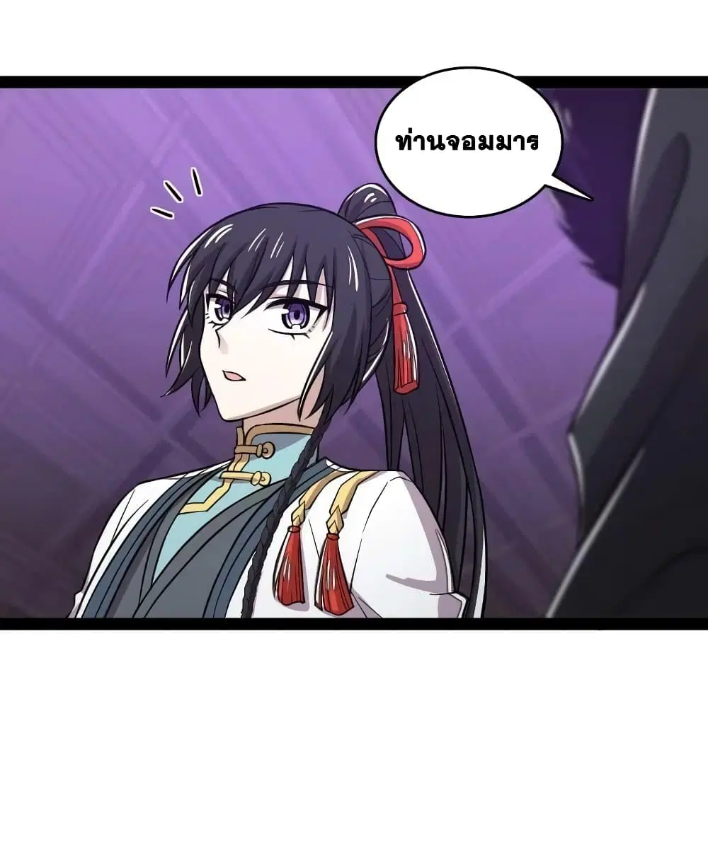 The Martial Emperor’s Life After Seclusion ตอนที่ 189 หน้า 11